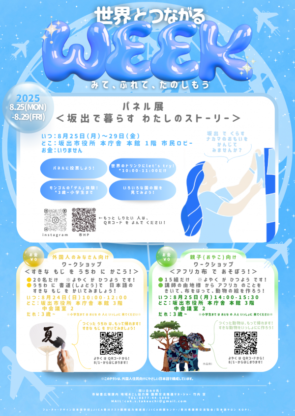 世界とつながるWEEK_ちらし