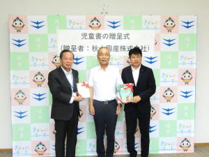 秋山興産贈呈式2025