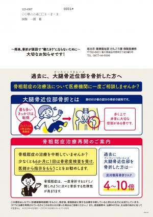 治療中断者　大腿骨近位部骨折