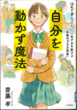 自分を動かす