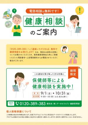 健康相談のご案内