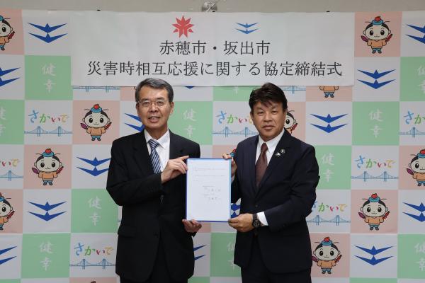 赤穂市との災害時相互応援に関する協定締結式
