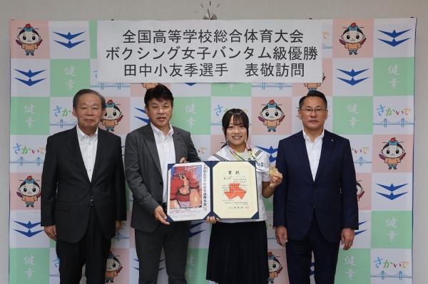 R7.8.15 全国高等学校総合体育大会 ボクシング女子バンタム級優勝 田中小友季選手 表敬訪問