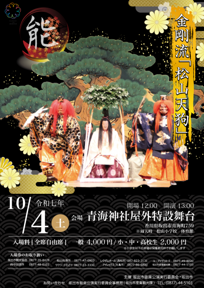 能楽公演ポスター
