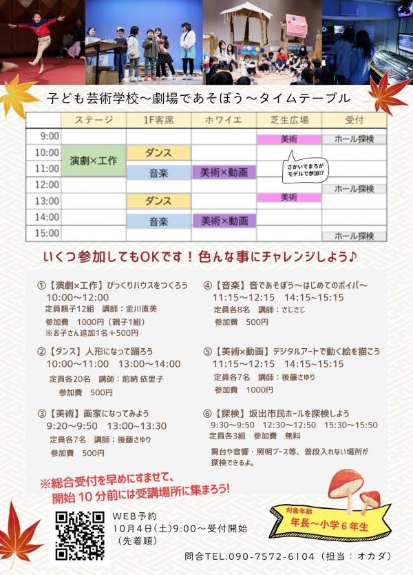 チラシ裏面