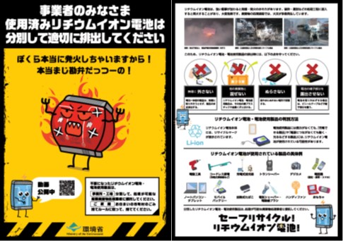 リチウム蓄電池