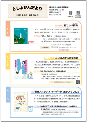 としょかんだより9つ記号