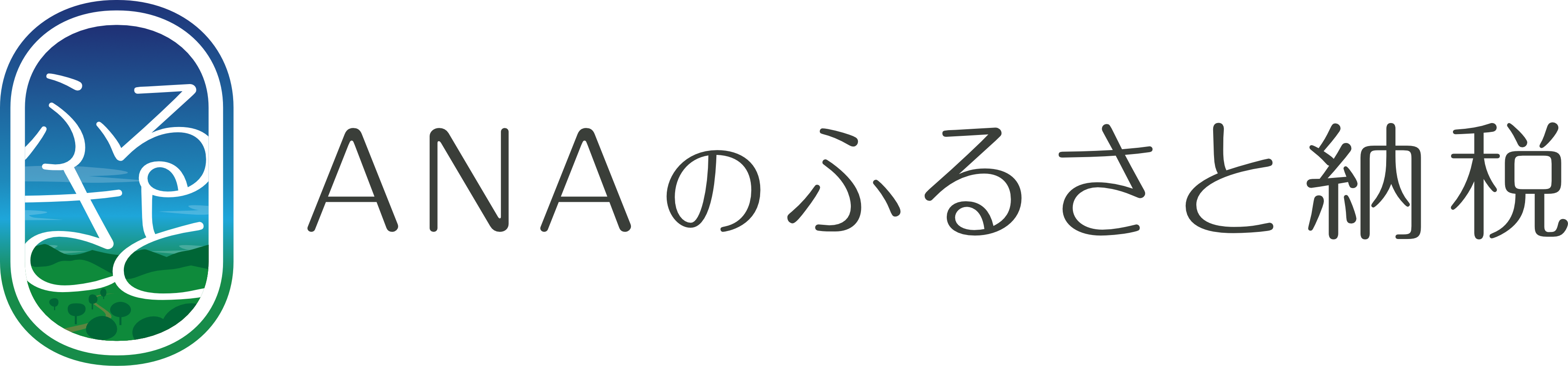 ANAのふるさと納税
