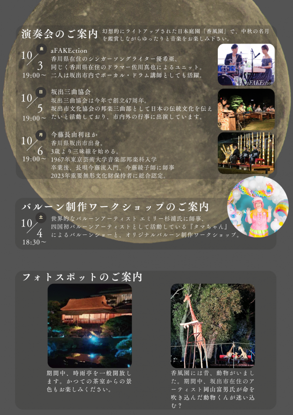 観月会2025裏