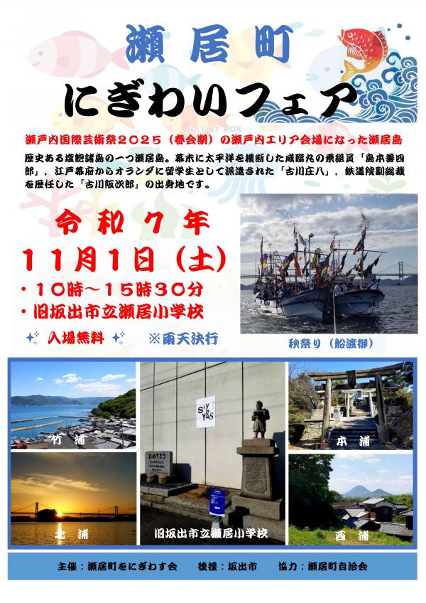 seinigiwai