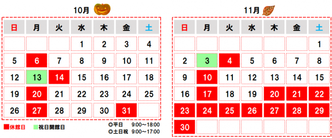 10月11月カレンダー