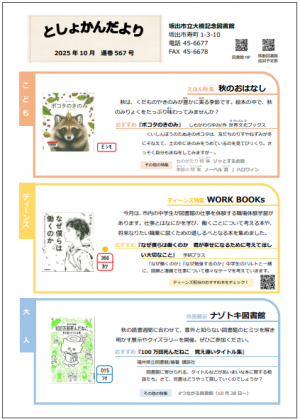 としょかんだより10月号