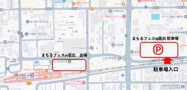 まもるフェスin坂出駐車場