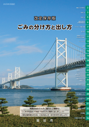 ごみの分け方と出し方冊子の表紙