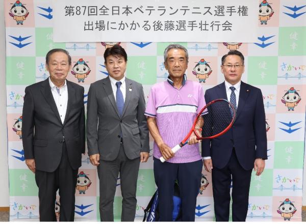 第87回全日本ベテランテニス選手権出場にかかる後藤選手壮行会