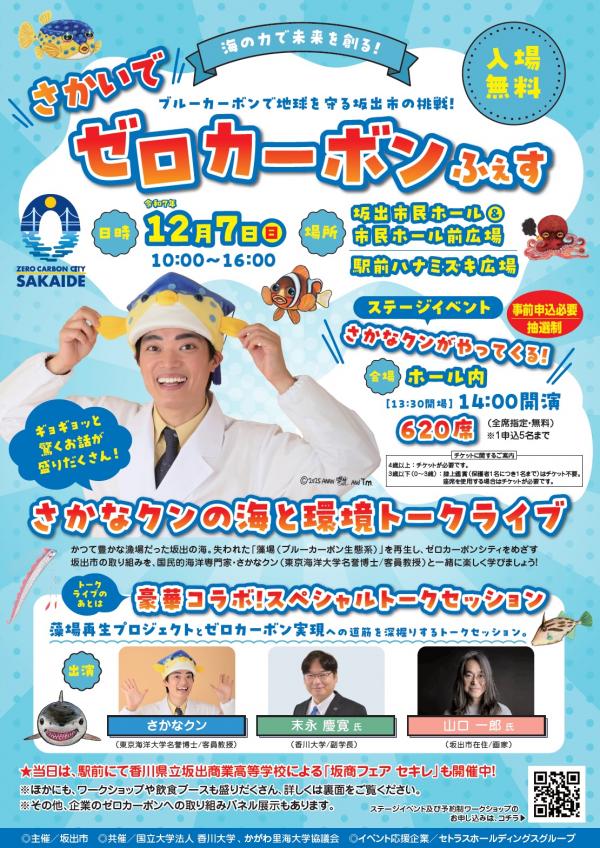 ゼロカーボンふぇす