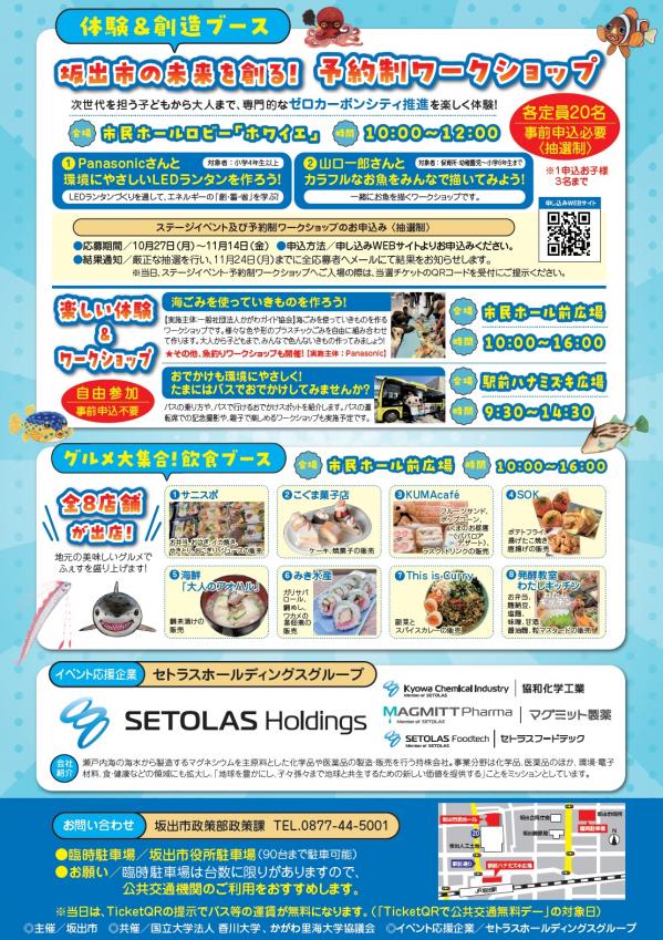 ゼロカーボンふぇす