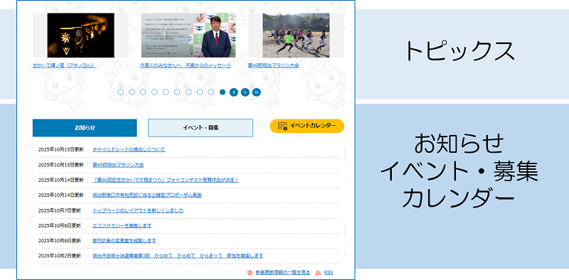 お知らせエリア