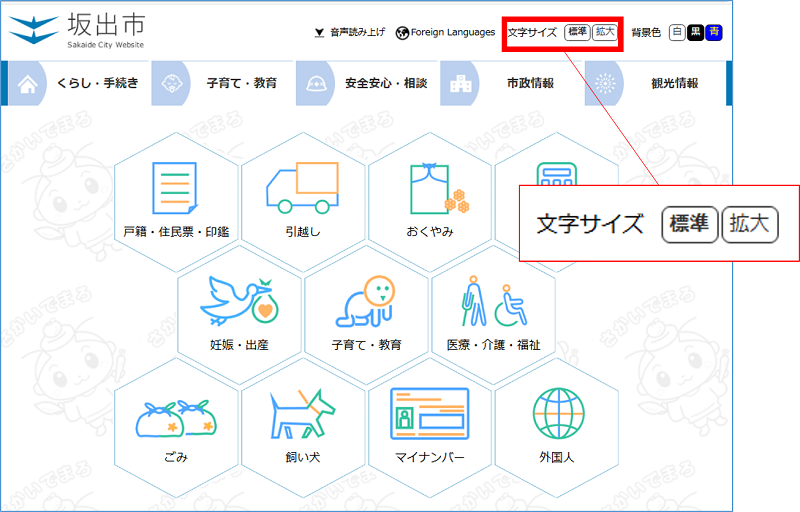 文字サイズの変更