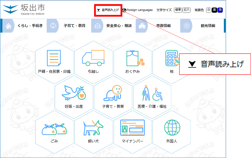 音声の読み上げ