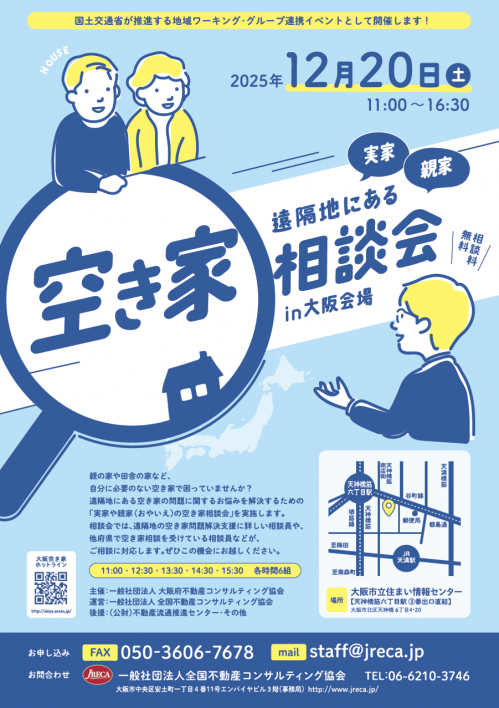 実家や親家の空き家相談会チラシ画像