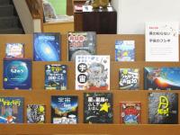 君の知らない宇宙のフシギ