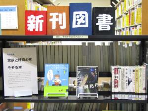 食欲と好奇心をそそる本