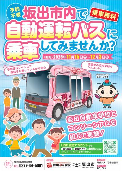 自動運転バスチラシ