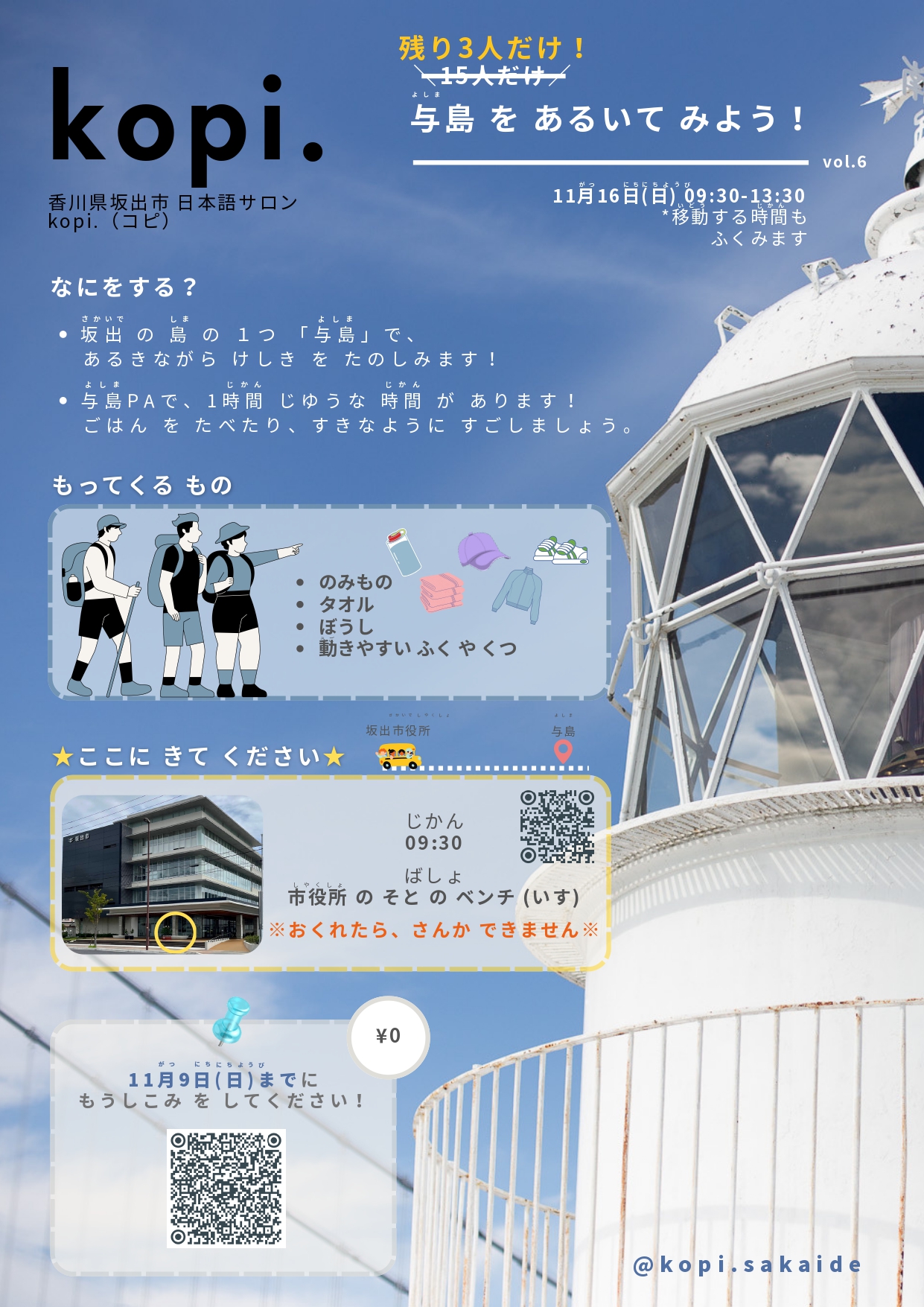 11月 与島をあるいてみよう!