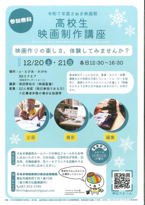 高校生映画制作講座チラシ