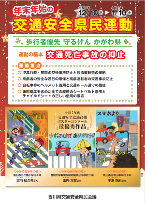 年末年始の交通安全県民運動チラシ画像
