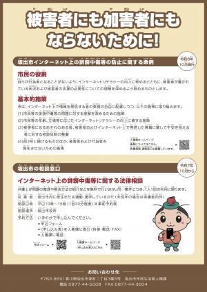 インターネット上の誹謗中傷等防止啓発チラシ(裏)