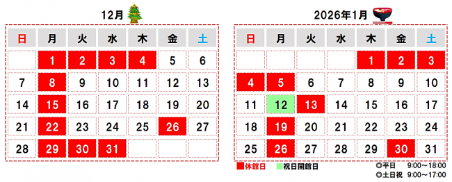 12-1月開館カレンダー