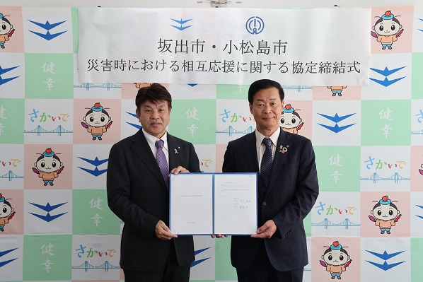 小松島市 災害時における相互協定に関する協定締結式