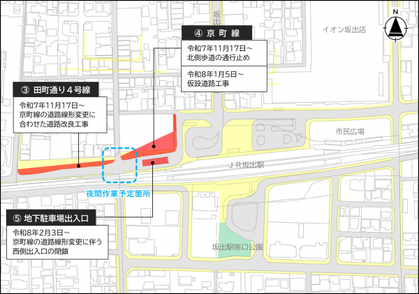 坂出駅周辺工事工程図面(田町通り4号線・京町線・地下駐車場出入口)