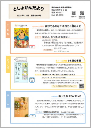 としょかんだより12月号