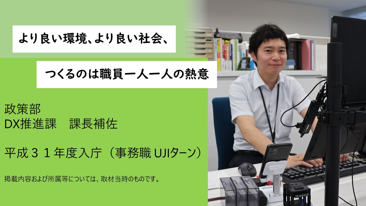 政策部DX推進課長補佐タイトル