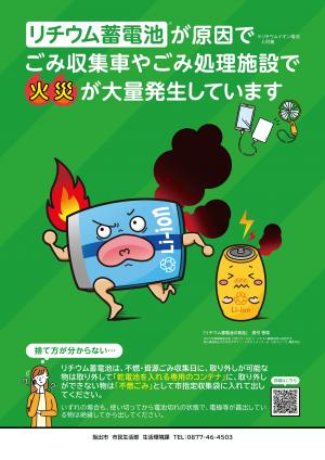 リチウム蓄電池