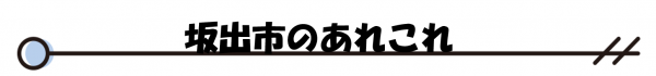 あれこれ