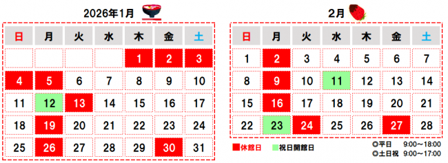 2026年1月-2月カレンダー画像