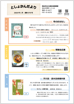 としょかんだより2026年1月号