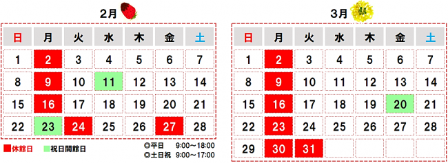 2-3開館カレンダー
