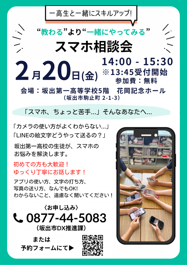 20260220_スマホ相談会_チラシ表