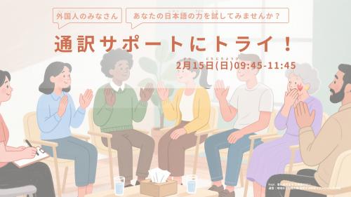 通訳サポート サムネ