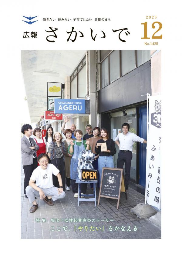 令和7年12月号