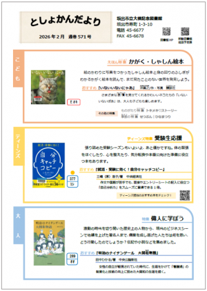 としょかんだより2月号表紙