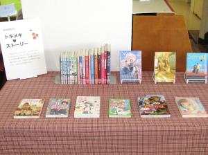 トキメキ・ストーリー