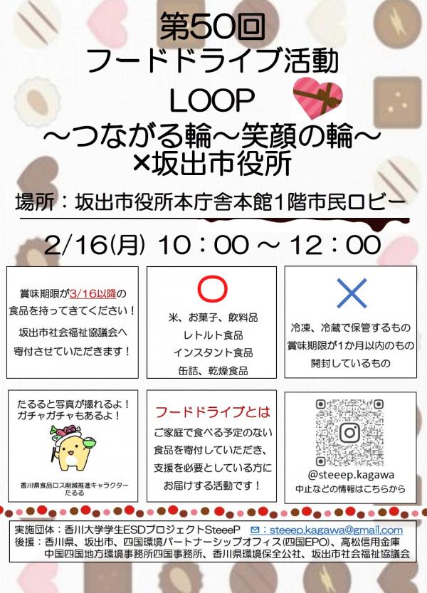 フードドライブチラシ