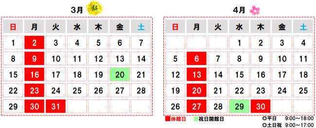 3-4月開館カレンダー画像