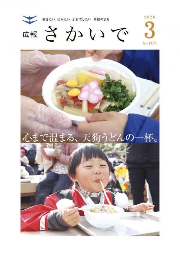 令和8年3月号